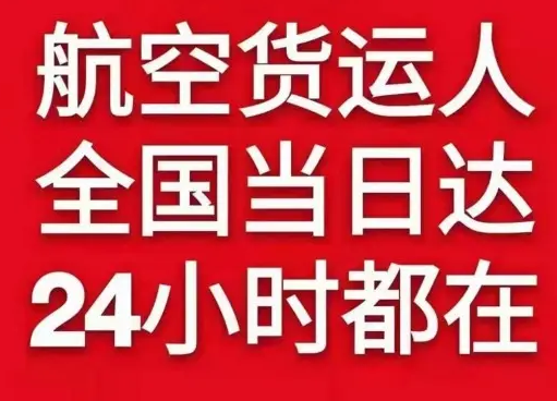 中卫沙坡头机场空运货物、航空货运:物流行业各岗位招聘