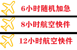 中卫沙坡头机场空运快递公司,专业空运当天件